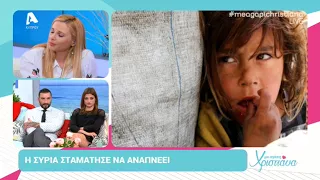 Η Συρία σταμάτησε να αναπνέει... | AlphaNews Live | AlphaNews