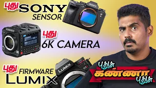 Sony New BIG Sensor | BlackMagic 17K Camera | Lumix S5II Major Firmware | MirrorME Studio