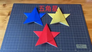 简单手工五角星⭐️，太容易了