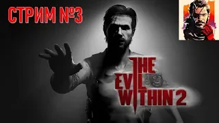 Новый стрим The Evil Within 2 на AKUMU