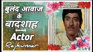 #Rajkumar Actor Rajkumar  बुलंद आवाज के बादशाह जो सबके दिलों पर राज करते हैं biography of Rajkumar