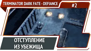 Выход на глобальную карту / Terminator: Dark Fate - Defiance: прохождение №2