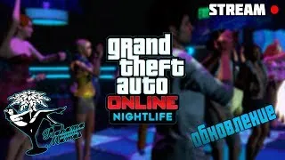 Обзор нового обновления в GTA ONLINE - After hours (Ночная жизнь) [Stream]