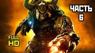 DOOM 4: Прохождение Без Комментариев-Часть 6 [АД на Марсе]