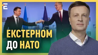 🔥НАЛИВАЙЧЕНКО: ПДЧ не будет: Украина ЭКСТЕРНОМ вступит в НАТО / Эрдоган хочет в ЕС