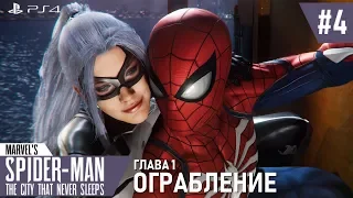 Marvel's Spider-Man DLC | Ограбление | #4. Прощай, Фелиция Харди [PS4]