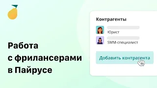 Как организовать работу с фрилансерами в Pyrus