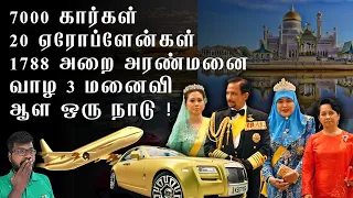 The lavish King of Brunei | பணத்தில் புரளும்  மன்னர் | இந்த நாட்டுல TAX-ஏ கிடையாது | Big Bang Bogan