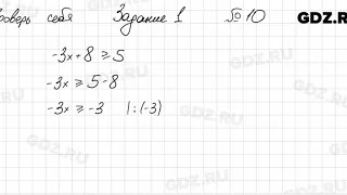 Проверь себя, задание 1, № 10 - Алгебра 9 класс Мерзляк