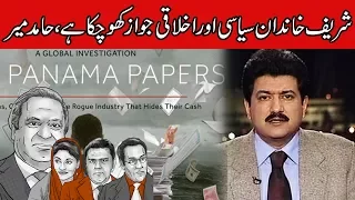 Hamid Mir detailed analysis on SC verdict on Sharif's review petition | 24 News HD