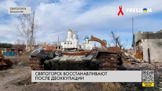 Святогорск после деоккупации. Репортаж из города