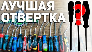 КАКАЯ ОТВЕРТКА PH2 ЛУЧШЕ??? По качеству, цене... и воообще!!!