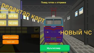 обзор на обновление в игре симулятор поезда снг