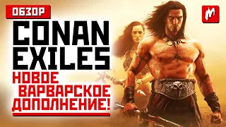 Conan Exiles: Isle of Siptah — ради чего играть в первое дополнение для «варварской» RPG?