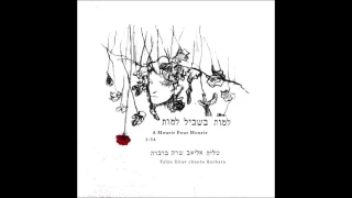 למות בשביל למות - טליה אליאב  - Talya Eliav - A Mourir Pour Mourir