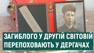 Допоміг медальйон: у Дергачі повернули останки зниклого безвісти у Другій світовій війні