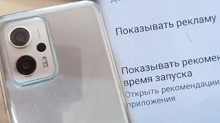 Как убрать рекламу в смартфоне Poco и Xiaomi