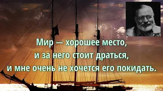 Эрнест Хемингуэй,цитаты и афоризмы лучшее