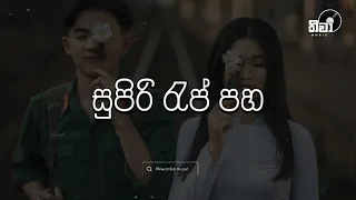 මනෝලෝකෙ තනිවෙන්න සුපිරි රැප් 5 supiri rap 5