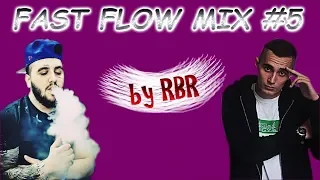 FAST FLOW MIX #5 BY RBR (ДАВИ,МЛЕЧНЫЙ,ИРА PSP,ASIL,MC ER,ВАСЯ ПРАЙМ) (2017)