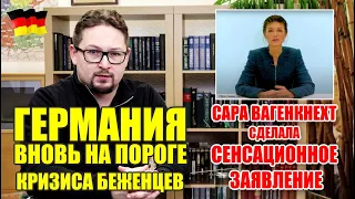 Сара Вагенкнехт - новая политическая сила Германии / Когда же Deutschland-Ticket ?