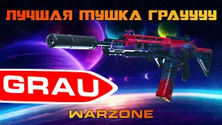 ЛУЧШАЯ МУШКА ГРАУ ☆ СБОРКА WARZONE ☆ CALL OF DUTY WARZONE #shorts