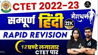 सम्पूर्ण हिंदी | CTET 2022-23 Marathon | Rapid Revision | Result Guru