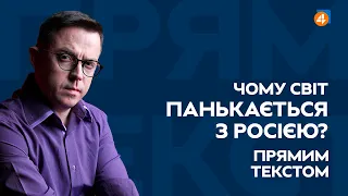 РОЗВАЛ РОСІЇ: на порядку денному - КАСТРУВАННЯ РФ / Прямим текстом з Остапом  Дроздовим