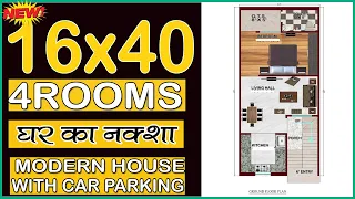 16 x 40 House plan | 16 x 40 ghar ka naksha | 640 sqft बहुत शानदार घर का नक्शा | Girish Architecture