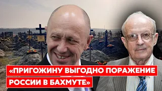 Пионтковский: Путин позволил генералам уничтожать Пригожина