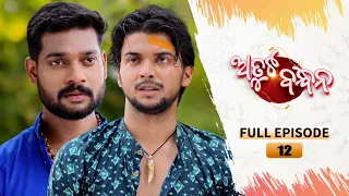 Atuta Bandhana | Full Ep 12 | 1st June 2024 | Odia Serial | Tarang TV