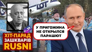 😱Путін ПУБЛІЧНО ЗІЗНАВСЯ в ліквідації Пригожина // Лавров ЗАСНУВ в Африці - хіт-парад зашкварів №59