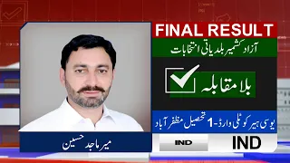 Final Result: IND Mir Majid Hussain Wins | AJK Local Bodies Election 2022 | Dunya News