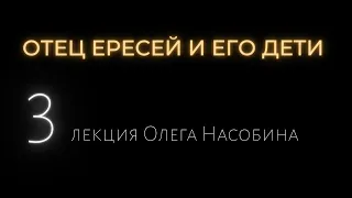 3/OE Первая треть видео Иоанн Креститель, Ангел Пустыни. Метатрон, Козел Отпущения, Бафомет и София