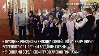 Святейший Патриарх Кирилл встретился с учениками Бердянской православной гимназии и Богданом Гаевым