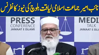 🔴LIVE | Jamat-e-Islami Leader Liaqat Baloch Press Conference | Dawn News Live