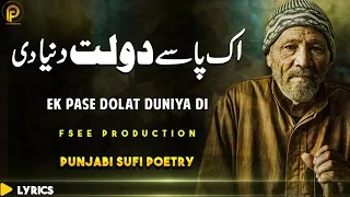 New Sufi Kalam 2023 Ek Pase Dolat Duniya Di | Kalam 2023 | Sami Kanwal | Fsee Production Latest