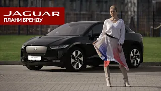 Плани Jaguar та зелене майбутнє ЄС | Марина Китіна