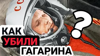 Тайна гибели Гагарина. РАССЕКРЕЧЕНО