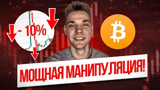 Рост биткоина это ОШИБКА! НЕ СОВЕРШАЙ ЕЕ! Биткоин прогноз 2024