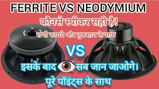 Ferrite vs Neodymium magnet in loudspeaker @SHAMBHOSOUND