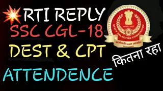 SSC CGL 2018 SKILL TEST ATTENDENCE | SSC CGL 2018 CPT DEST ATTENDENCE |  RTI REPLY