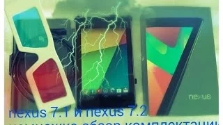 Nexus 7 1gen против nexus 7 2gen