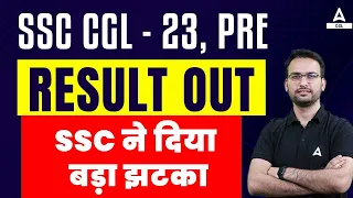 SSC CGL Result 2023 Tier 1 Out 📢 | SSC CGL Cut Off 2023 | SSC CGL Result Kaise Dekhe?