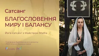 Крія 10 тіл свідомості - сатсанг з Іриною Заверухою українською мовою. 24 серпня 2023 р.