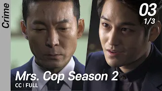 [CC/FULL] Mrs. Cop Season 2 EP03 (1/3) | 미세스캅2