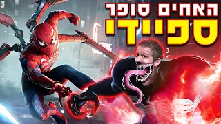 ספיידרמן 2 - ביקורת | Marvel's Spider-Man 2 Review PS5 Spoiler Free