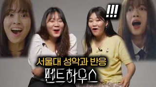 실제 서울대 성악 전공자들이 평가하는 드라마 펜트하우스 성악연기