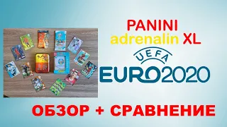 PANINI ADRENALYN XL UEFA EURO 2020 | СРАВНЕНИЕ С ПРОШЛОЙ КОЛЛЕКЦИЕЙ