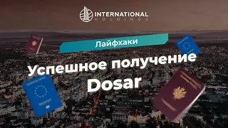 Как получить dosar и избежать отказа при оформлении гражданства Румынии